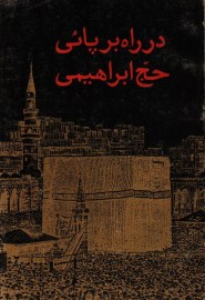 dar rahe